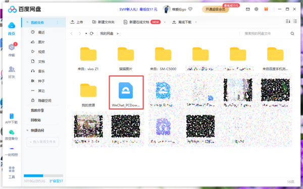 百度网盘怎么离线下载保存资源