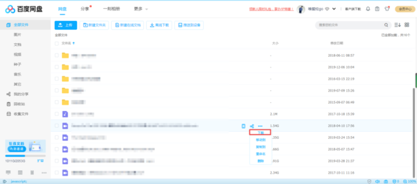 百度网盘的资源可以用迅雷下载吗