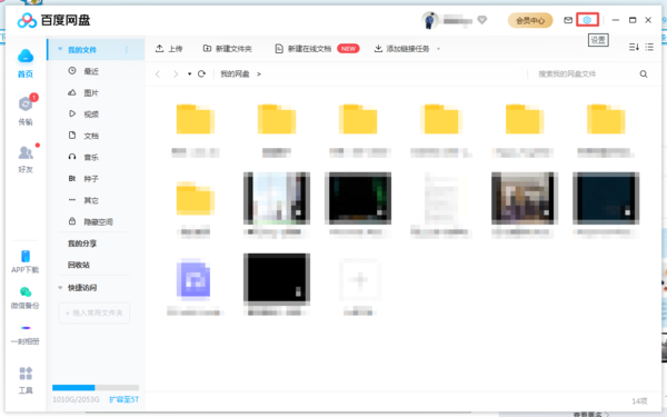 百度网盘下载速度太慢怎么办