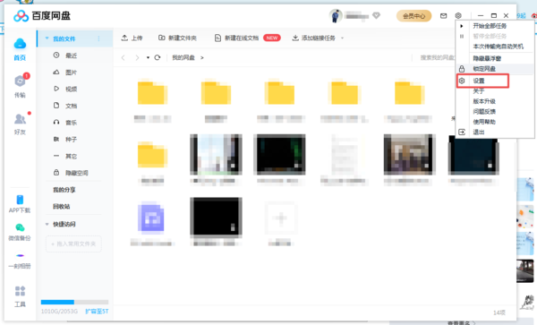 百度网盘下载速度太慢怎么办