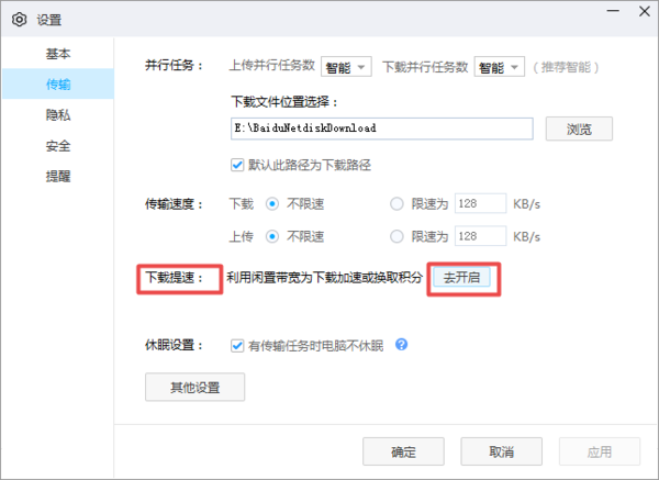 百度网盘下载速度太慢怎么办
