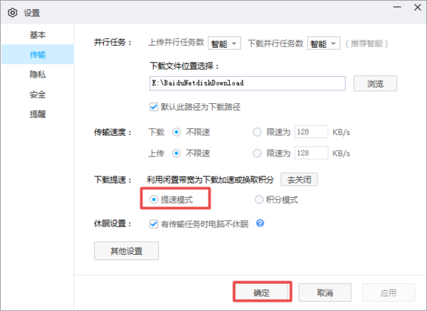 百度网盘下载速度太慢怎么办