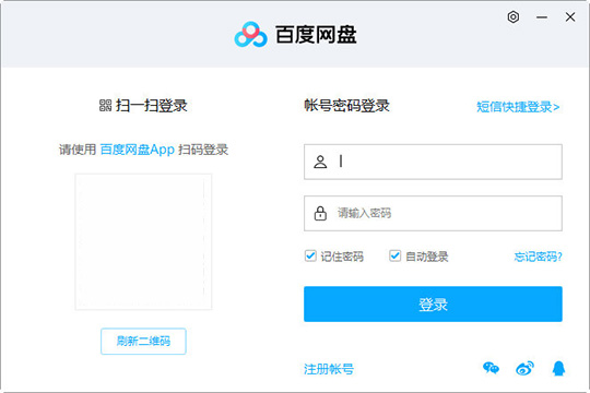 百度网盘账号怎么注销