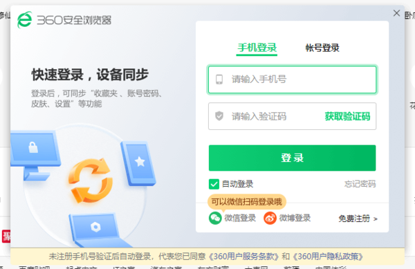 360浏览器电脑手机互通吗