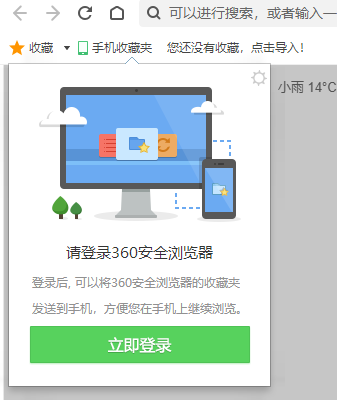 360浏览器电脑手机互通吗