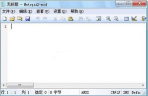 系统记事本替换程序1.0