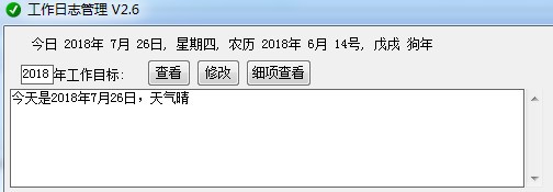 工作日志管理软件2.6