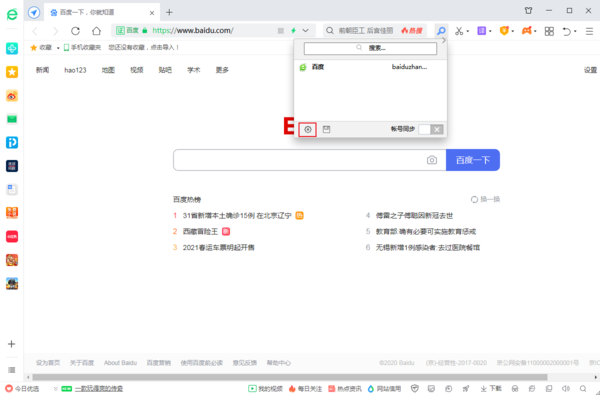 怎么删除360浏览器保存的账号和密码