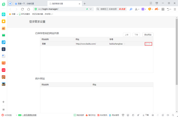 怎么删除360浏览器保存的账号和密码