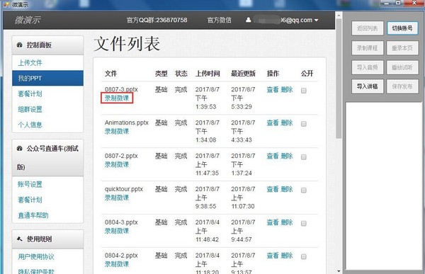 微演示录课工具v1.0