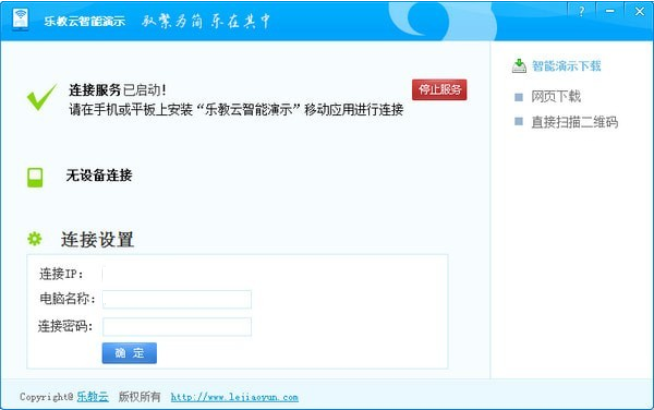 乐教云智能演示v1.0