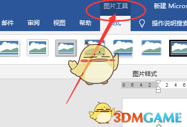 Word怎么把背景图片变透明