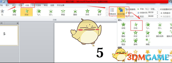 PPT如何制作动画效果