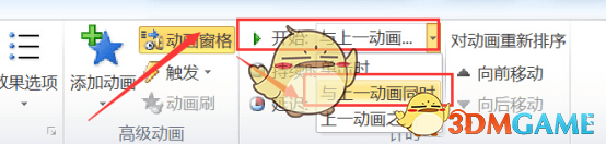 PPT如何制作动画效果