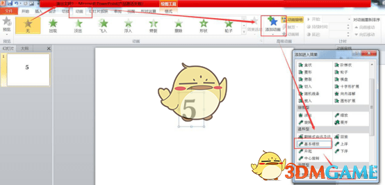 PPT如何制作动画效果