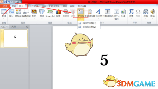 PPT如何制作动画效果