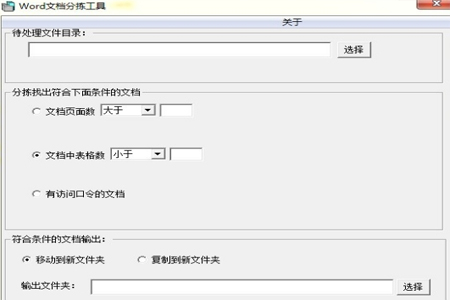 Word文档分拣工具v1.9