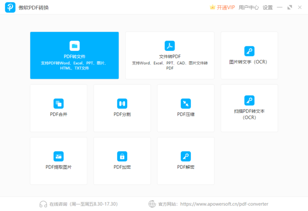 傲软PDF转换需要会员吗