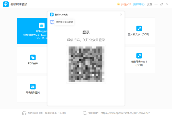 傲软PDF转换需要会员吗