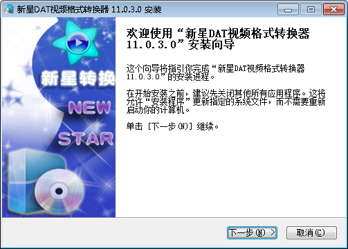 新星DAT视频格式转换器v11.0.3.0