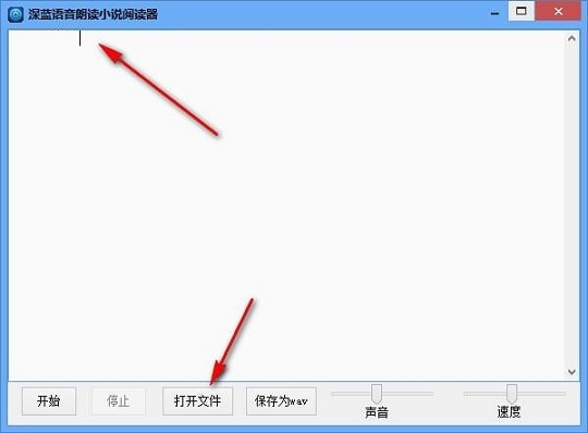 深蓝语音朗读小说阅读器v3.0