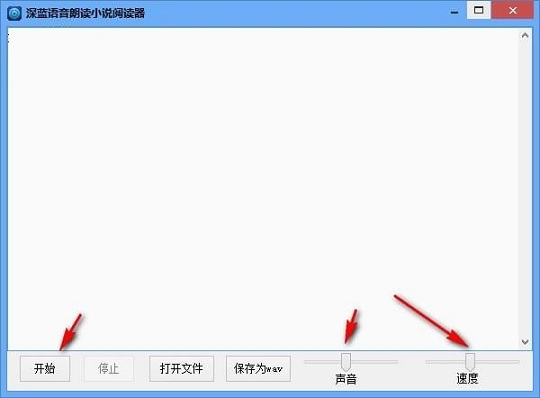 深蓝语音朗读小说阅读器v3.0