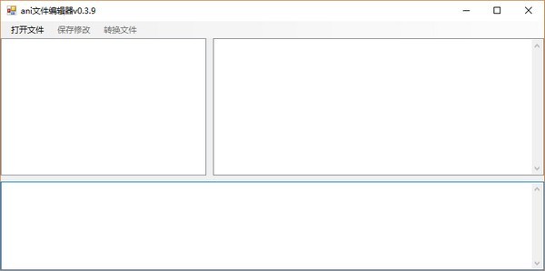ani文件编辑器v0.3.9