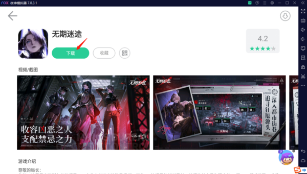 夜神模拟器有无期迷途吗