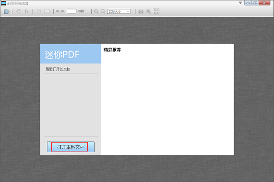 迷你PDF阅读器v2.16.9.5.0