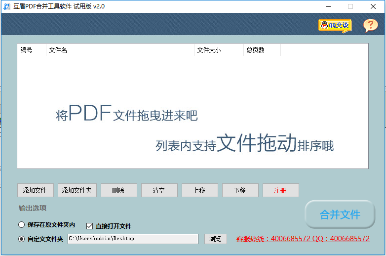 迅捷PDF合并软件v6.8