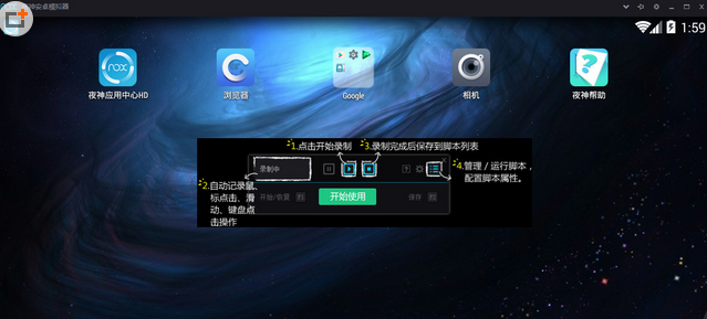 夜神模拟器怎么录制脚本