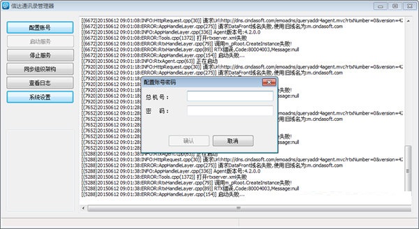 信达通讯录管理器v4.2.0.0