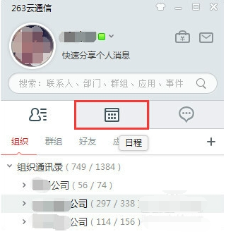 263云通信 v6.7.756