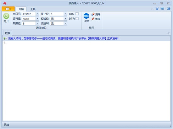 格西烽火通信测试v2.3