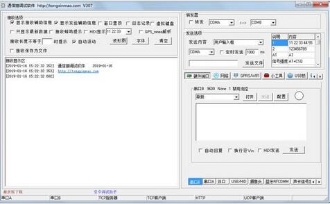 通信猫调试软件v307