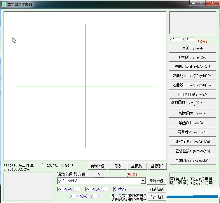 在线数学函数作图器v1.2.0.8
