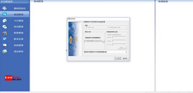 利信财务软件v6.3