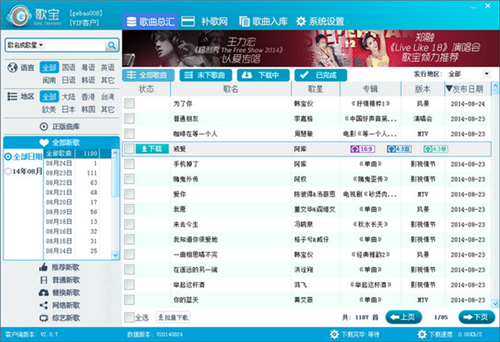 歌宝KTV智能管理系统v2.0