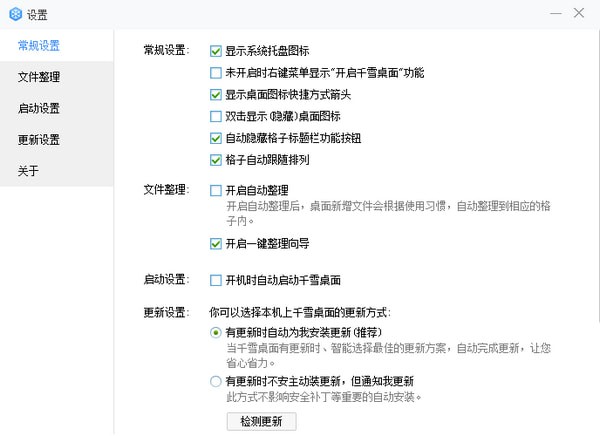 千雪桌面 v1.0.2.6