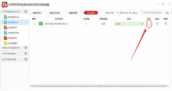 闪电pdf转换成word转换器v6.6.1
