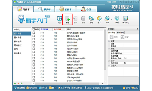 按键精灵电脑版v9.63.12960