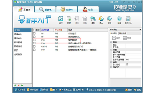 按键精灵电脑版v9.63.12960