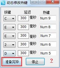 动态修改热键v1.0