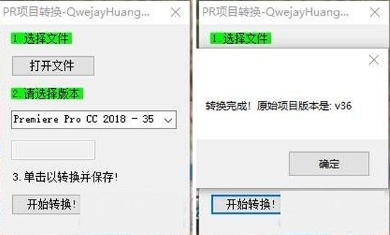 PR项目转换器v1.0