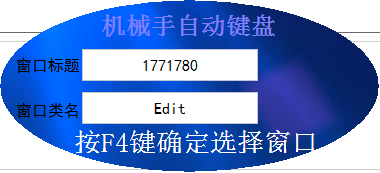 机械手自动键盘v1.3