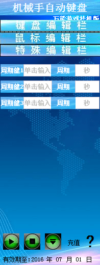 机械手自动键盘v1.3