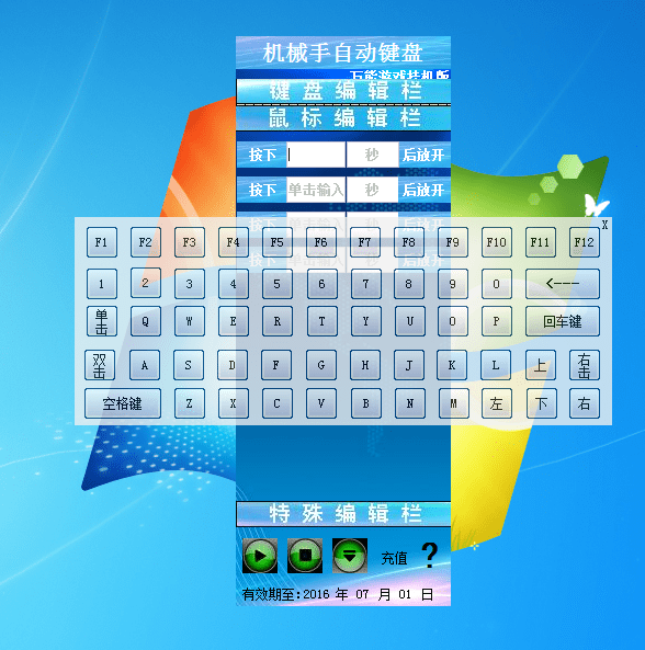 机械手自动键盘v1.3