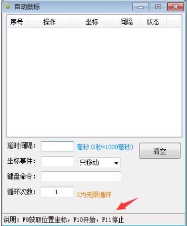 自动鼠标v1.0