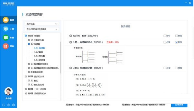 简单智课堂教师端v1.22.25.1911