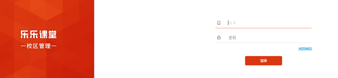 乐乐课堂校区管理系统v2.3.61